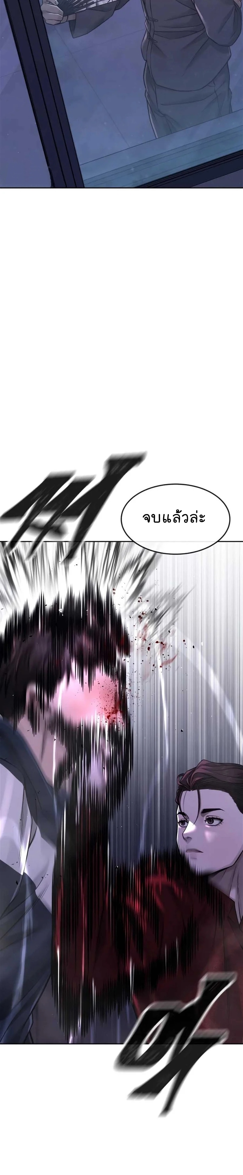 Quest Supremacy ตอนที่73 (34)